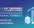 解码建筑未来式：5月8-10日广州上演智能建造科技盛宴